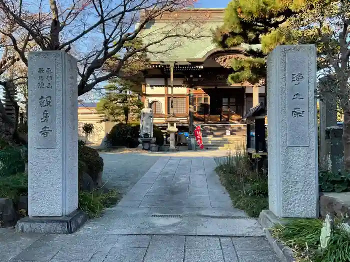 報身寺の山門