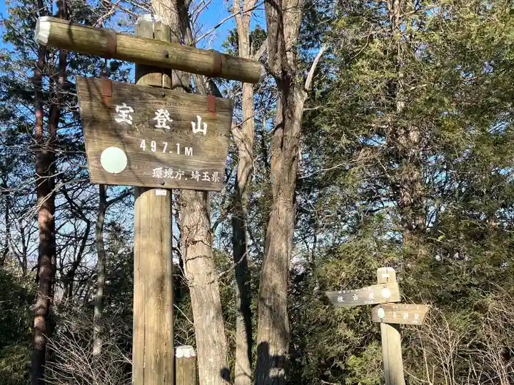 宝登山神社奥宮(埼玉県)
