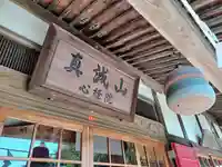 龍の入不動尊(東京都)