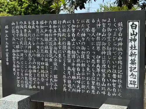 白山神社(千葉県)