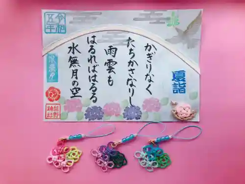 東海市熊野神社の御朱印