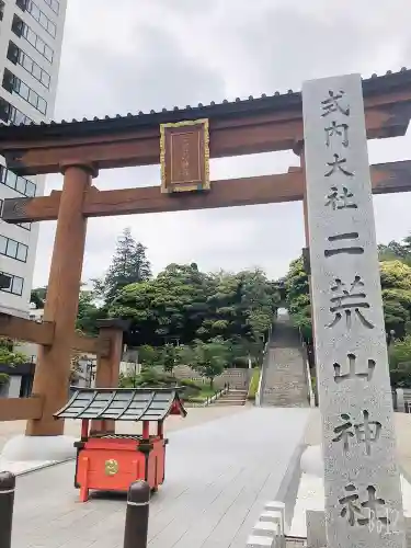 宇都宮二荒山神社の鳥居