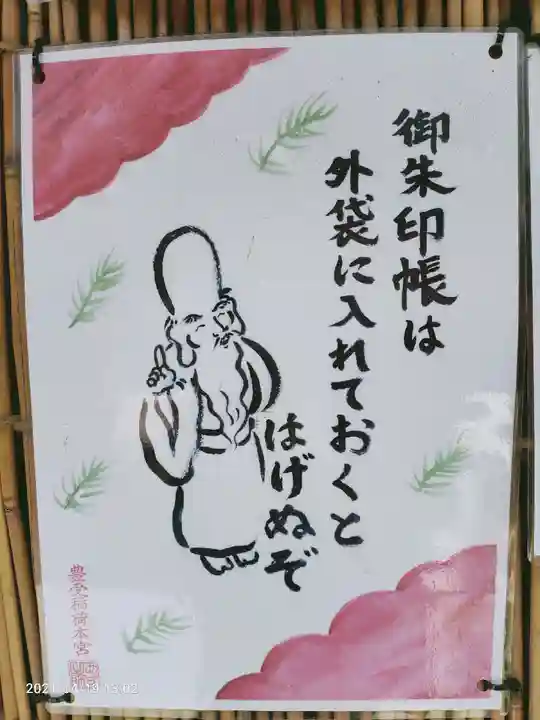 豊受稲荷本宮のその他建物