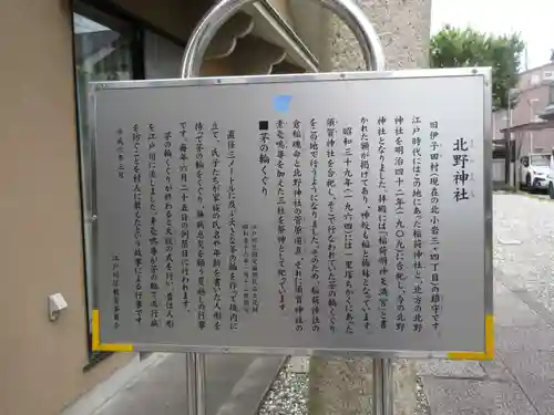 北野神社(東京都)