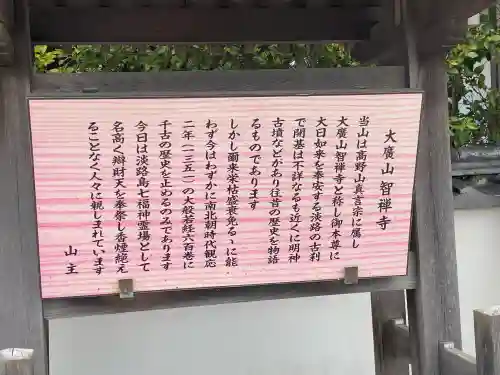 智禅寺の{uncategorized: "未分類", other: "その他", undefined: "問題あり", building: "その他建物", grave: "お墓", sacred_gate: "鳥居", guardian: "狛犬", statue: "像", buddha: "仏像", history: "歴史", nature: "自然", garden: "庭園", animal: "動物", pagoda: "塔", temizu: "手水舎", mountain_gate: "山門・神門", sanctuary: "本殿・本堂", subordinate: "末社・摂社", art: "芸術", scenery: "景色", jizo: "地蔵", ema: "絵馬", goshuin: "御朱印", omikuji: "おみくじ", items: "授与品その他", amulet: "お守り", goshuincho: "御朱印帳", eats: "食事", festival: "お祭り", votive_dance: "神楽", shichigosan: "七五三参", wedding: "結婚式", experience: "体験その他", initially: "初詣", around: "周辺", anti_infection: "感染症対策"}