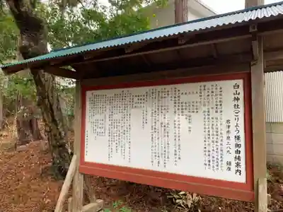 白山神社のその他建物