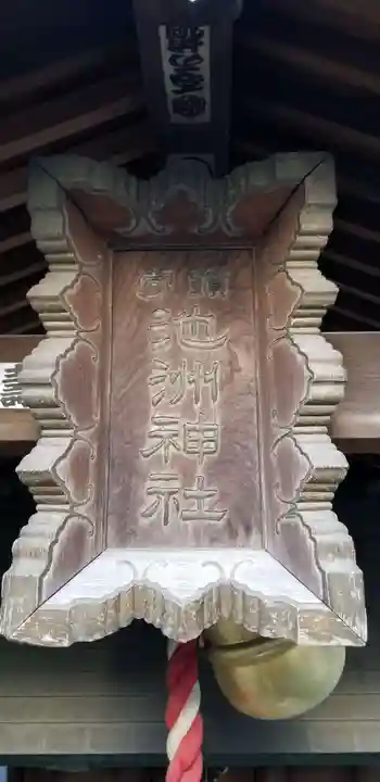 池洲稲荷神社(東京都)