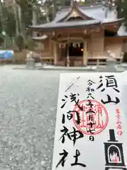 須山浅間神社(静岡県)