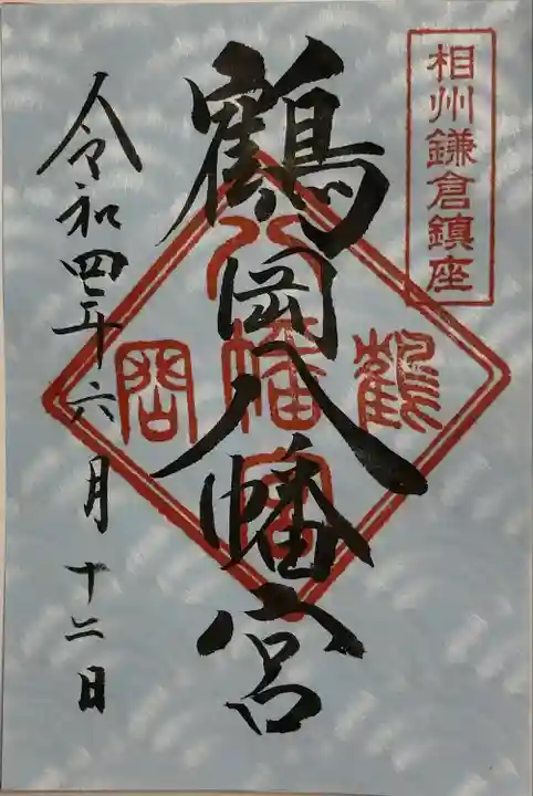 鶴岡八幡宮(神奈川県)