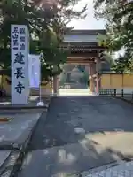建長寺(神奈川県)
