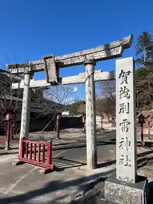 賀茂別雷神社(栃木県)
