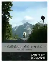 【公式】龍門院常楽寺(秩父札所十一番)(埼玉県)