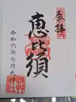 浅草神社の御朱印