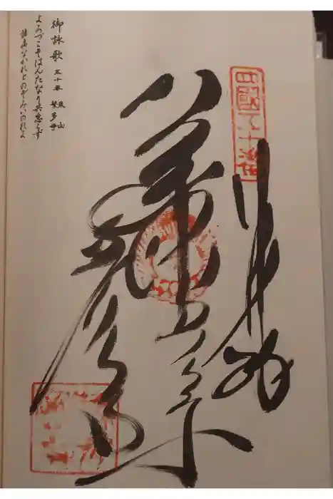 繁多寺の御朱印