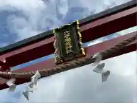 東京羽田 穴守稲荷神社(東京都)