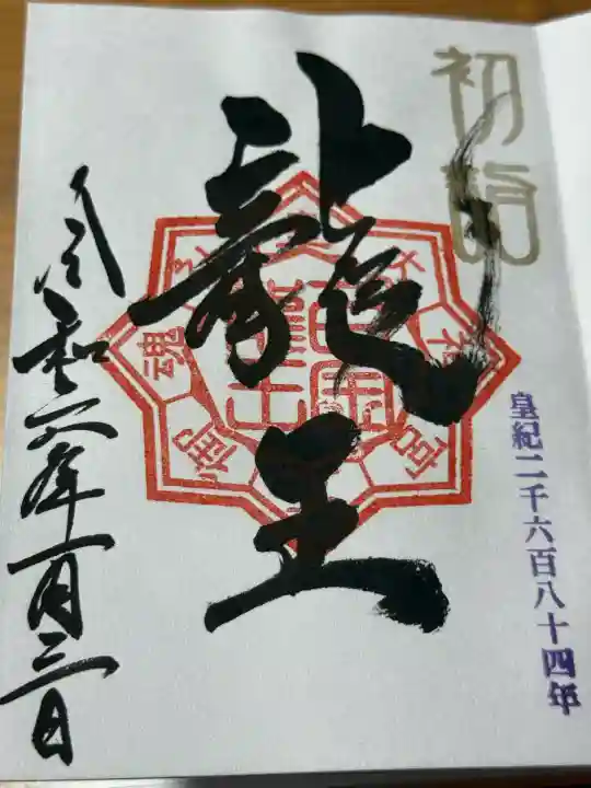 若宮神明社(愛知県)