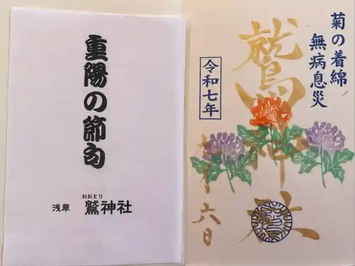 鷲神社(東京都)