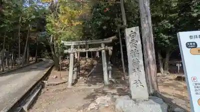 白雲稲荷神社(京都府)