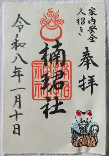 住吉大社の御朱印