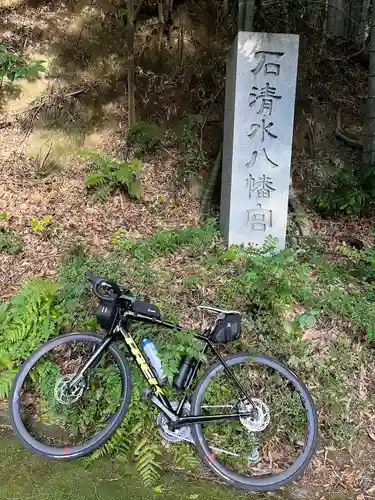 石清水八幡宮(京都府)