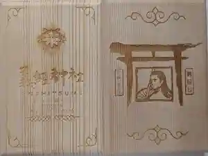 義經神社の御朱印帳2024-06-23 00:00:00 +0900