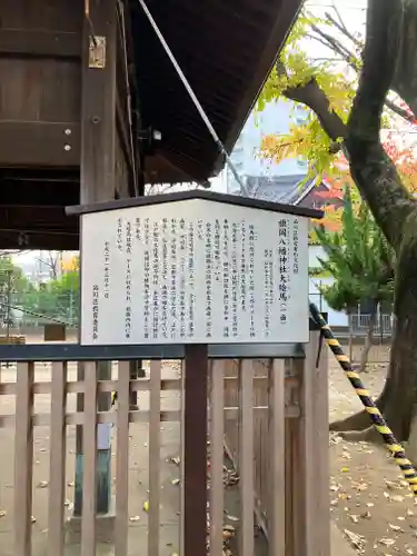 旗岡八幡神社(東京都)