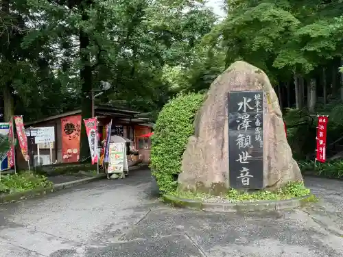 水澤寺(水澤観世音)の{uncategorized: "未分類", other: "その他", undefined: "問題あり", building: "その他建物", grave: "お墓", sacred_gate: "鳥居", guardian: "狛犬", statue: "像", buddha: "仏像", history: "歴史", nature: "自然", garden: "庭園", animal: "動物", pagoda: "塔", temizu: "手水舎", mountain_gate: "山門・神門", sanctuary: "本殿・本堂", subordinate: "末社・摂社", art: "芸術", scenery: "景色", jizo: "地蔵", ema: "絵馬", goshuin: "御朱印", omikuji: "おみくじ", items: "授与品その他", amulet: "お守り", goshuincho: "御朱印帳", eats: "食事", festival: "お祭り", votive_dance: "神楽", shichigosan: "七五三参", wedding: "結婚式", experience: "体験その他", initially: "初詣", around: "周辺", anti_infection: "感染症対策"}