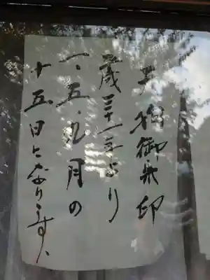 加波山三枝祇神社本宮のその他建物