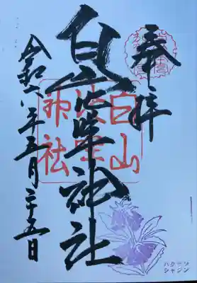 白山比咩神社(石川県)