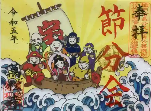 万松寺の御朱印