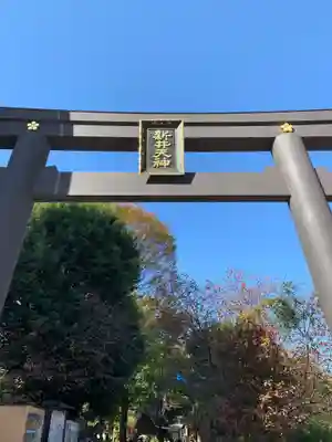 新井天神北野神社の鳥居