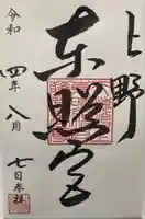 上野東照宮(東京都)