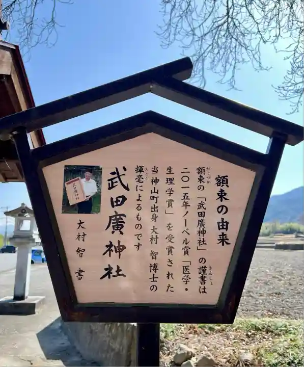 武田廣神社(山梨県)