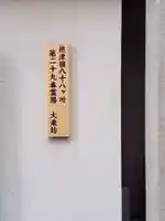 大乗坊(大阪府)