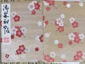 常磐神社の御朱印帳