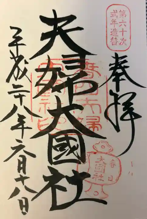 夫婦大國社(春日大社末社)の{uncategorized: "未分類", other: "その他", undefined: "問題あり", building: "その他建物", grave: "お墓", sacred_gate: "鳥居", guardian: "狛犬", statue: "像", buddha: "仏像", history: "歴史", nature: "自然", garden: "庭園", animal: "動物", pagoda: "塔", temizu: "手水舎", mountain_gate: "山門・神門", sanctuary: "本殿・本堂", subordinate: "末社・摂社", art: "芸術", scenery: "景色", jizo: "地蔵", ema: "絵馬", goshuin: "御朱印", omikuji: "おみくじ", items: "授与品その他", amulet: "お守り", goshuincho: "御朱印帳", eats: "食事", festival: "お祭り", votive_dance: "神楽", shichigosan: "七五三参", wedding: "結婚式", experience: "体験その他", initially: "初詣", around: "周辺", anti_infection: "感染症対策"}