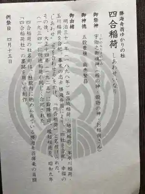 赤坂氷川神社の授与品その他