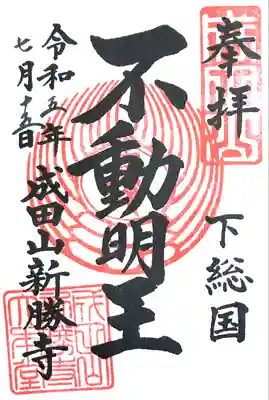 成田山新勝寺(千葉県)