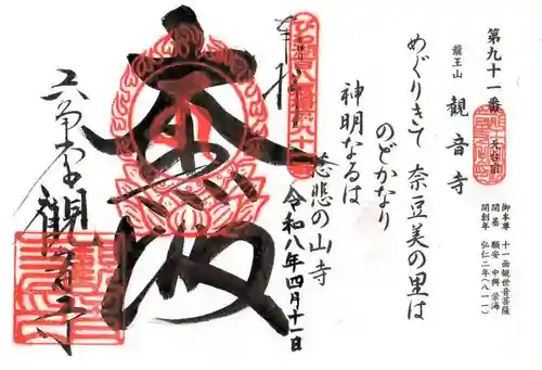 観音寺(滋賀県)