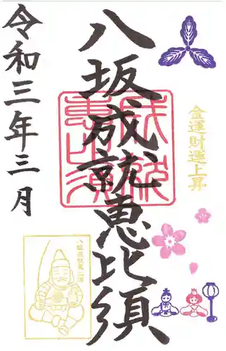 牛嶋天満宮の御朱印