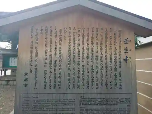 壬生寺(京都府)