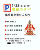 群馬県護国神社(群馬県)