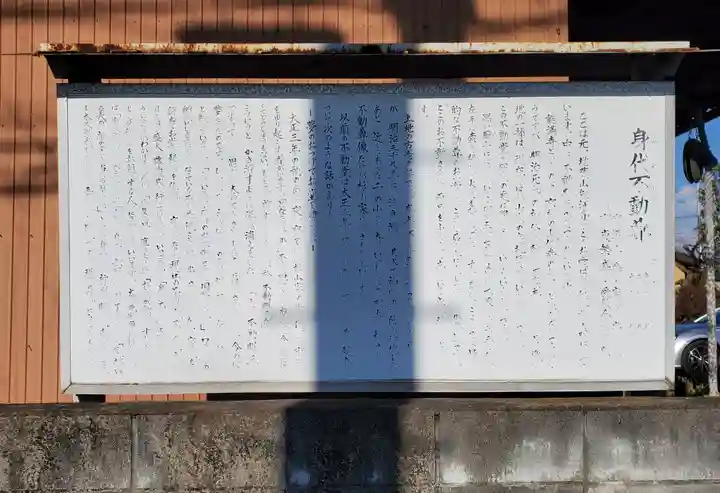 能満寺 (身代り不動尊)(栃木県)