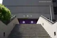 真福寺(東京都)