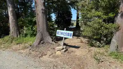 御刀神社(福島県)