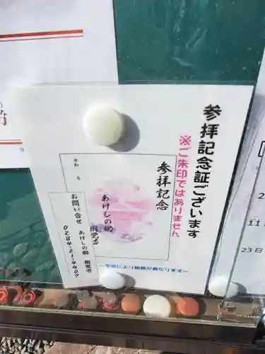 樹覚寺(栃木県)