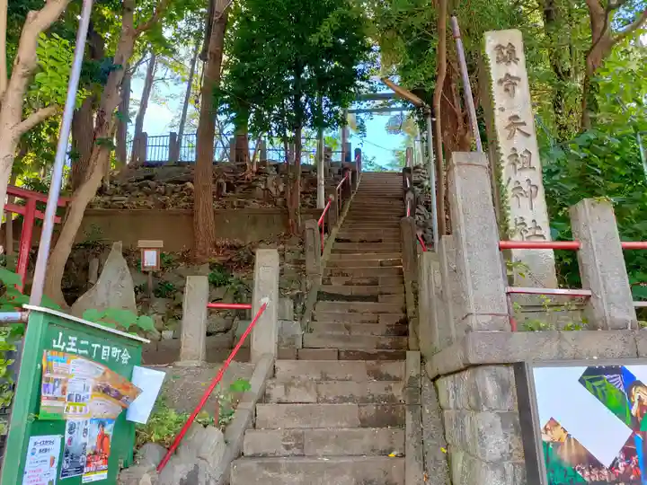 八景天祖神社(東京都)