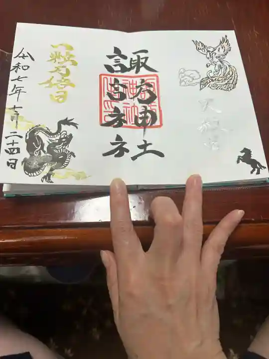 諏訪神社(宮城県)