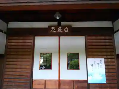安養院(東京都)