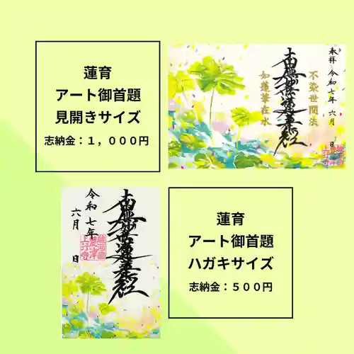 上行寺の御朱印